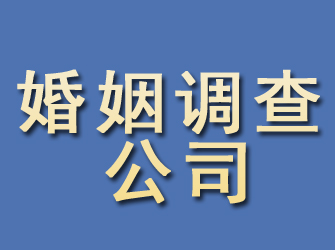 隆阳婚姻调查公司